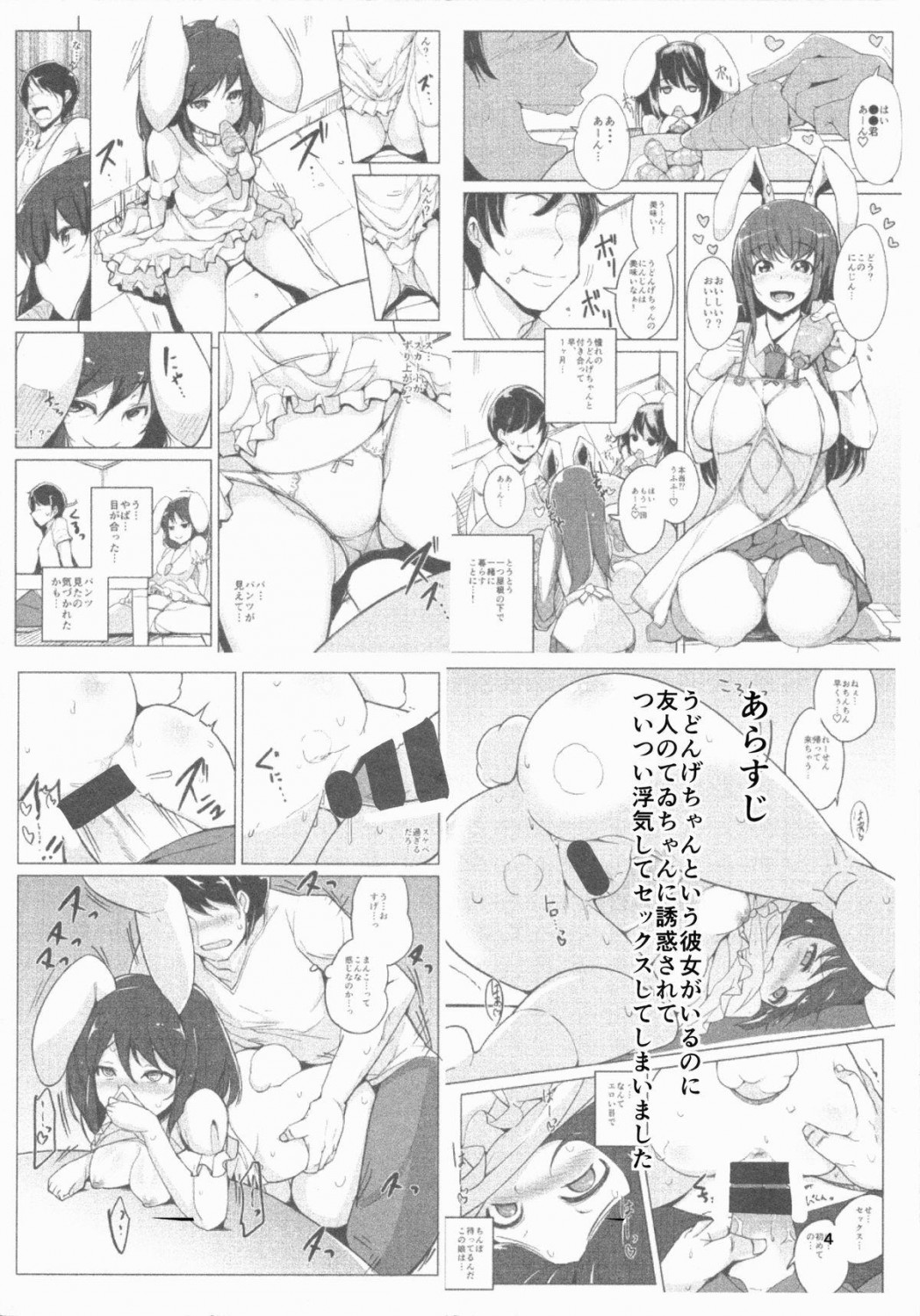 Tewi-chan having an Affair | 浮気しててゐちゃんとセックスした #RUGGbQq6
